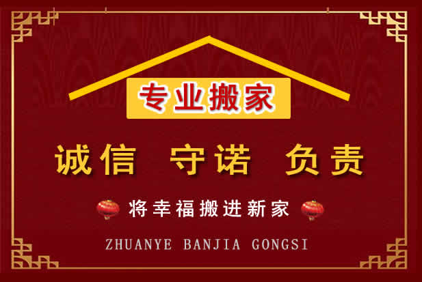衡阳搬家电话