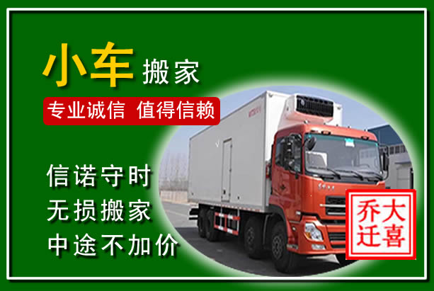 衡阳物品搬运