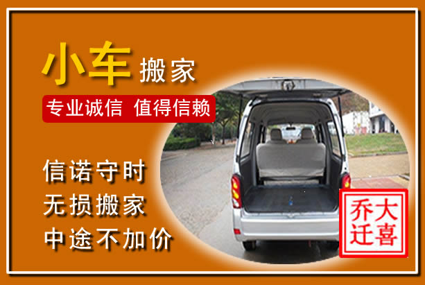 衡阳个人搬家
