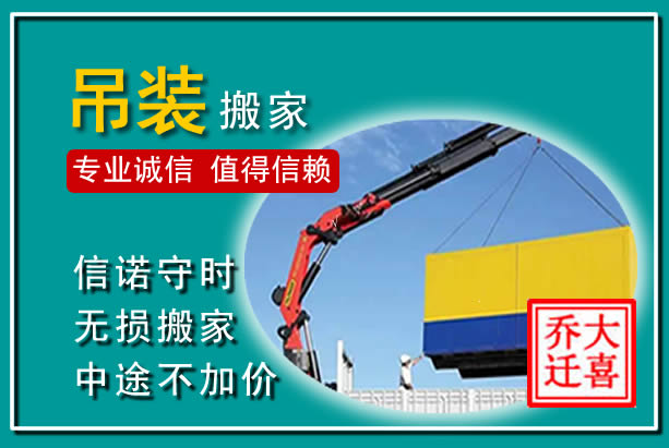 衡阳吊装大件搬家