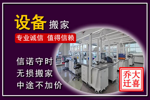 衡阳仪器设备搬运