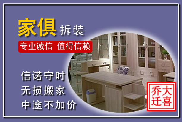 衡阳家俱拆装搬运